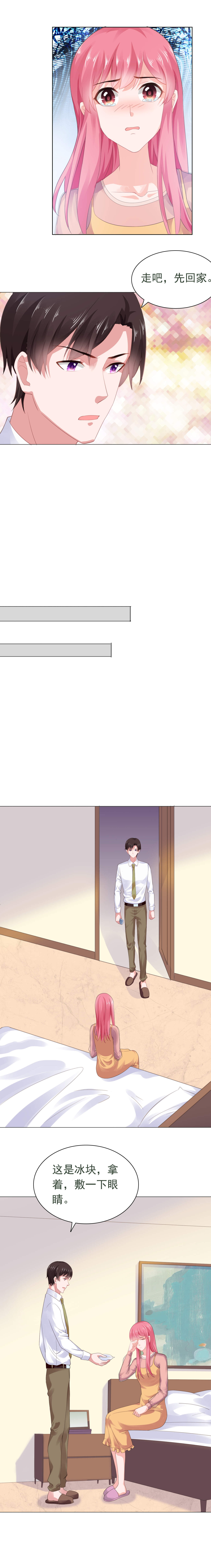 宠婚来袭第二季全集大结局漫画,第56章：我心疼你1图