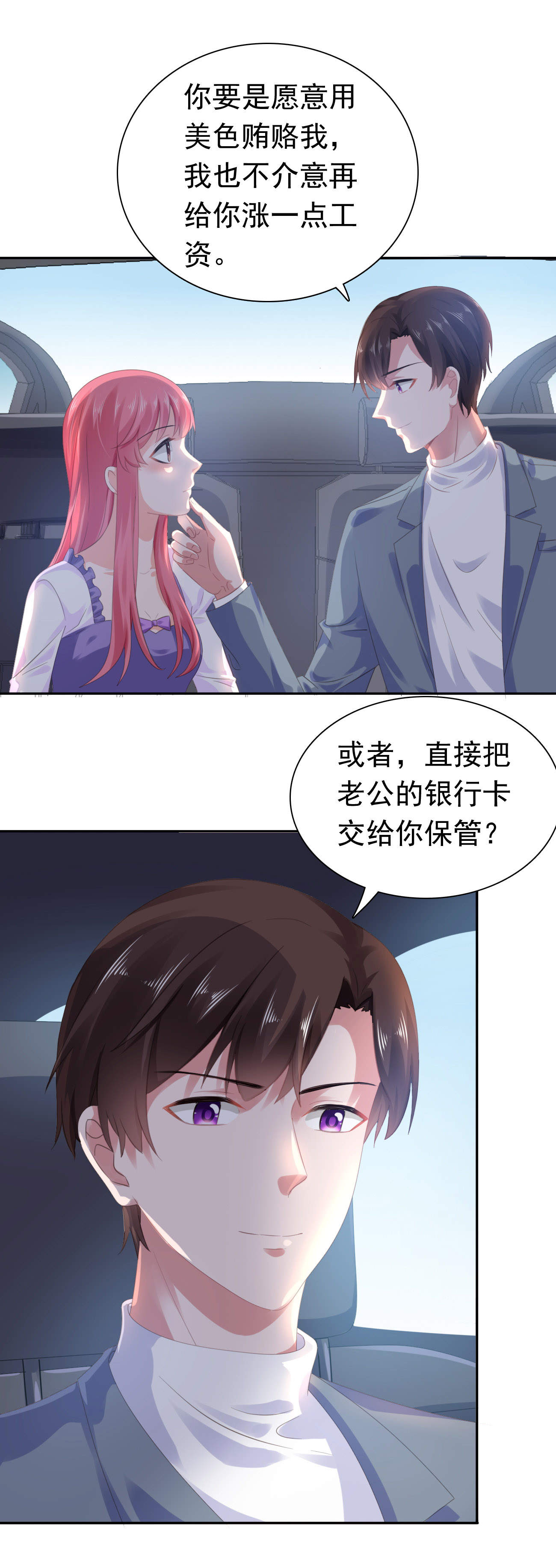宠婚来袭在线阅读漫画,第51章：银行卡给你？2图