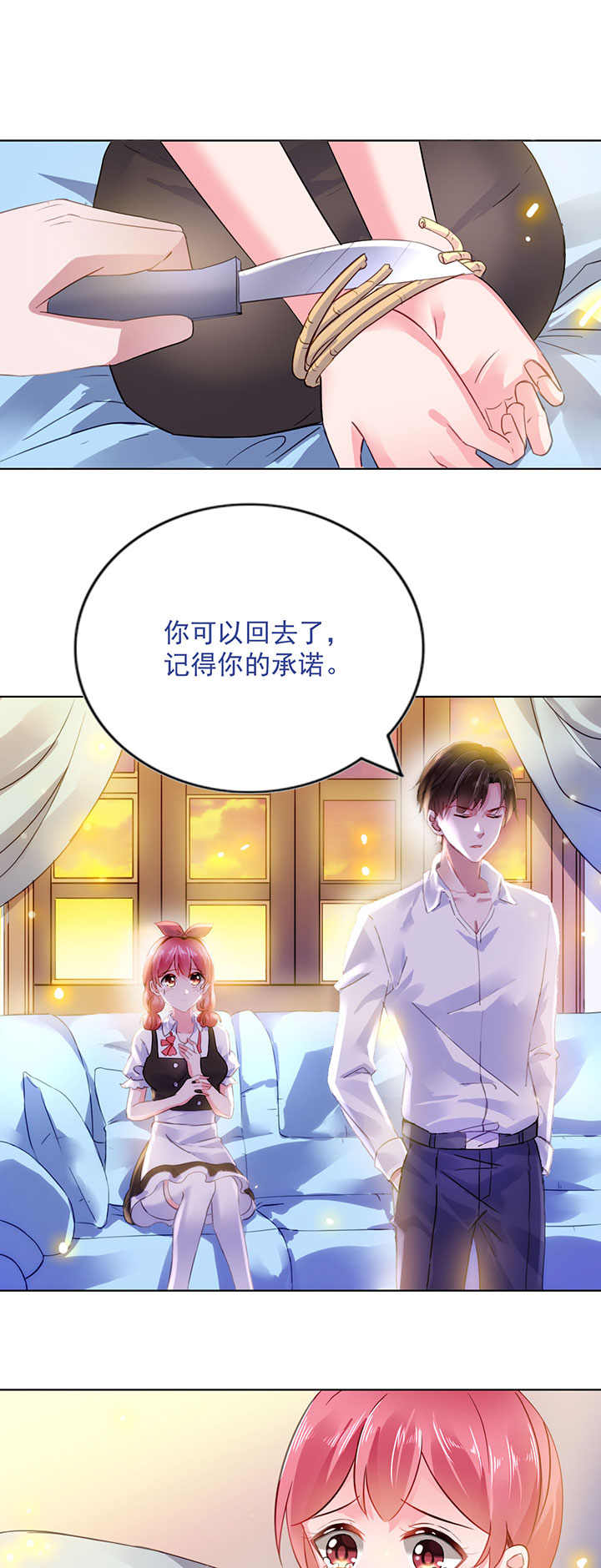 宠婚来袭在线阅读漫画,第1章：婚约2图
