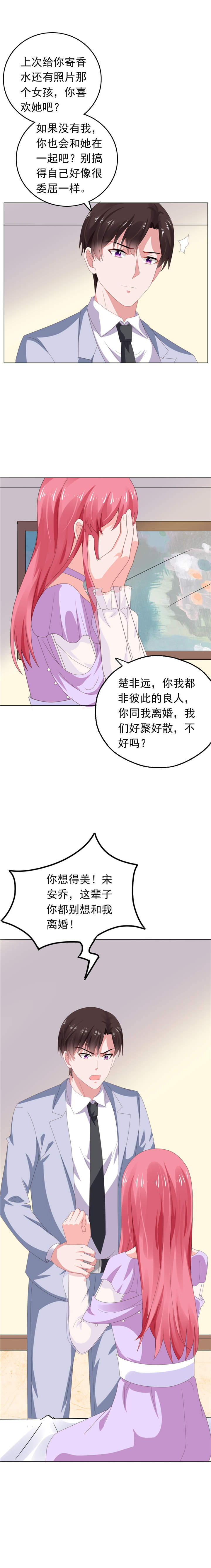 宠婚来袭:顾少漫画,第66章：彼此折磨1图