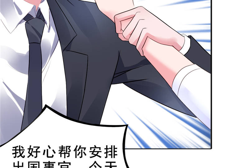 宠妻狂魔漫画,第8章：vip候机室2图