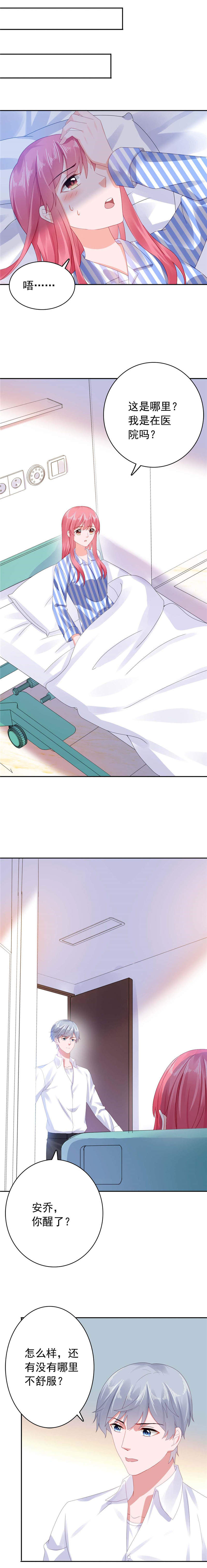 宠婚来袭在线阅读漫画,第39章：沈老师？！3图