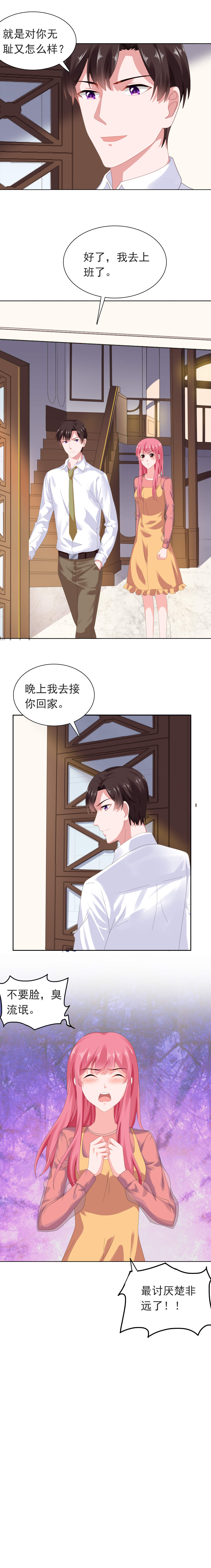 宠婚来袭第一集漫画,第54章：断绝关系1图