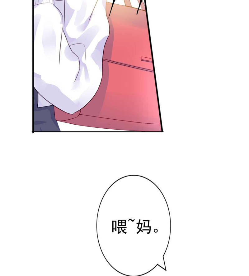 宠婚来袭全集漫画,第9章：误会越来越深2图