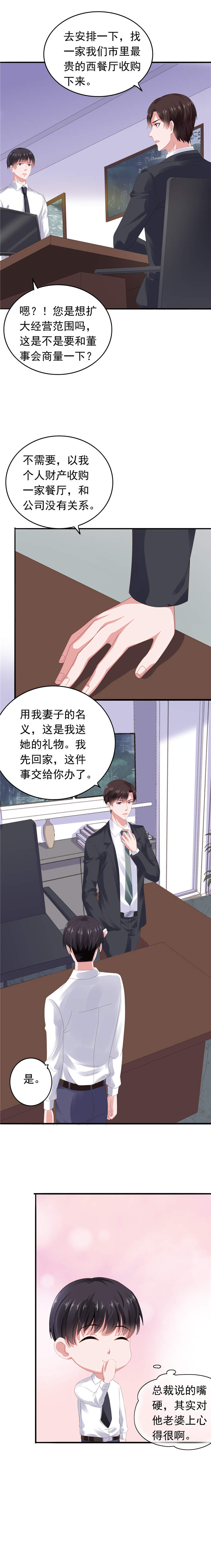 宠婚来袭漫画,第61章：买一家餐厅给她5图