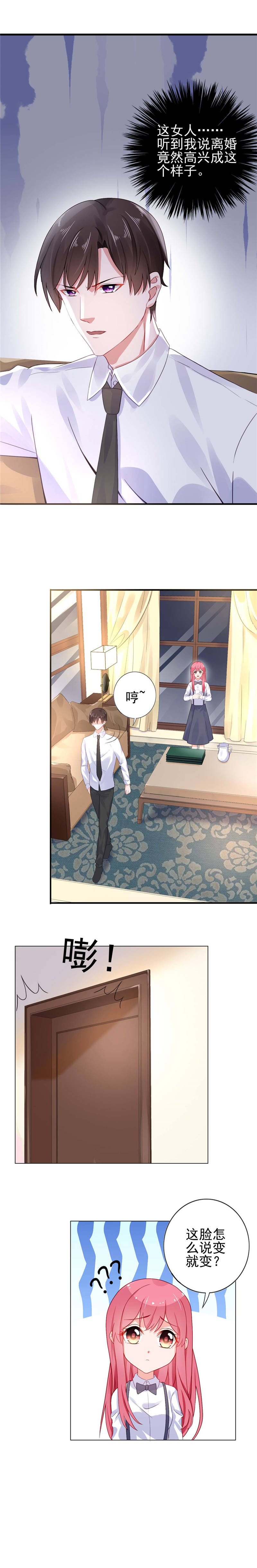 宠婚完整版漫画,第21章：离婚指日可待？4图