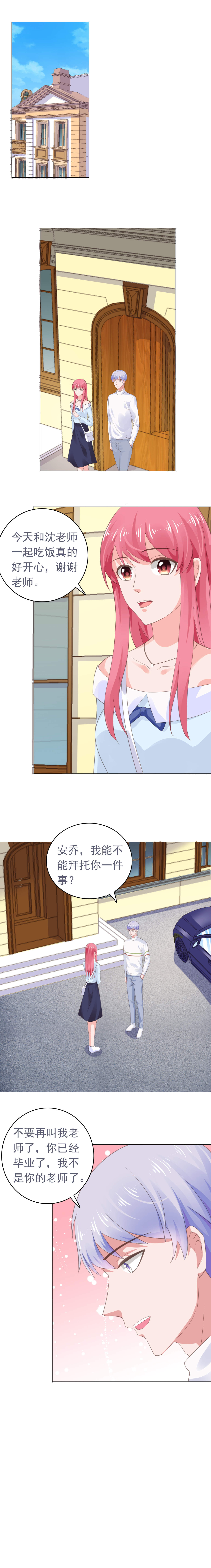 宠婚来袭漫画,第60章：永远不回去了5图