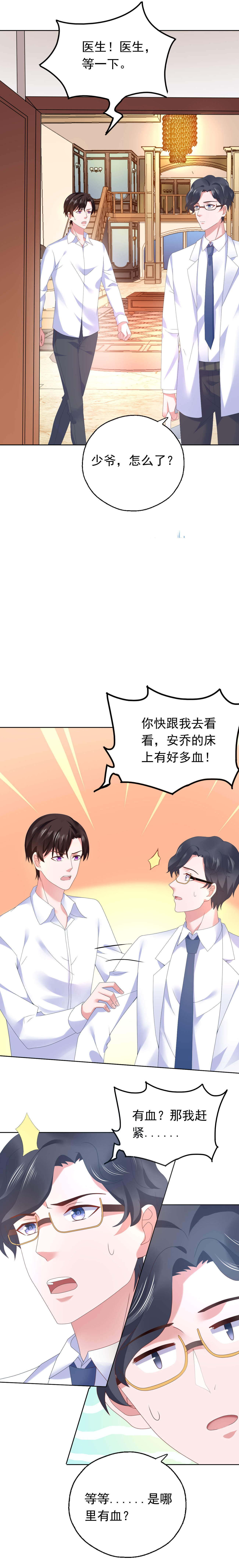 宠婚来袭漫画,第48章：那你求我啊3图