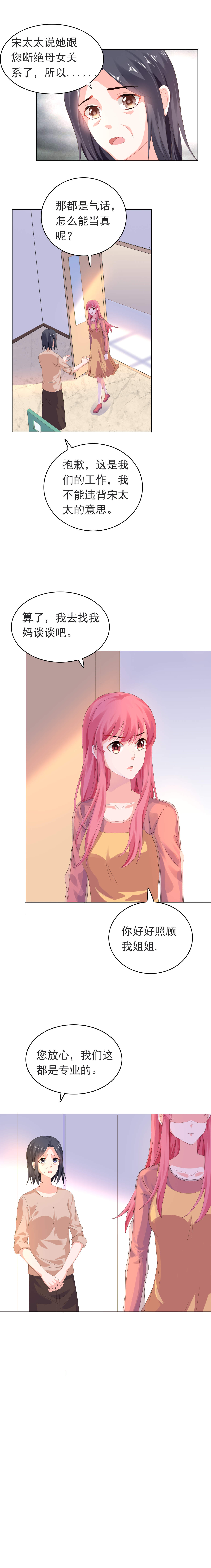 宠婚来袭第一集漫画,第54章：断绝关系3图