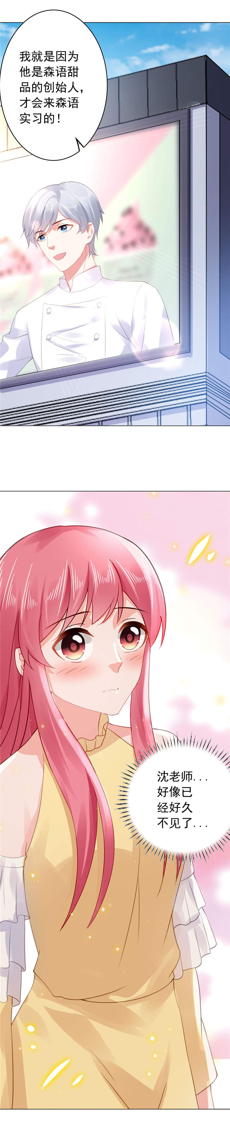 宠婚来袭在线阅读漫画,第38章：楚非远好可怕3图