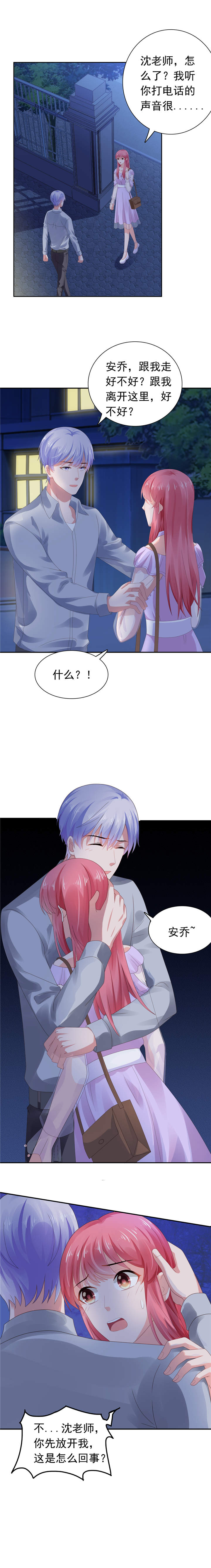 宠婚来袭:顾少漫画,第64章：误伤安乔3图