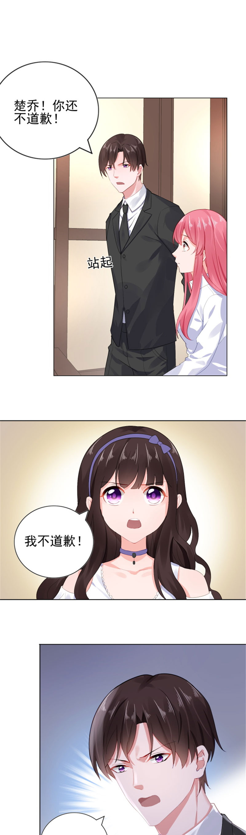 宠婚来袭漫画,第19章：恼羞成怒4图