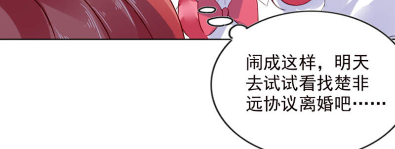 宠妻狂魔漫画,第3章：我们离婚吧1图