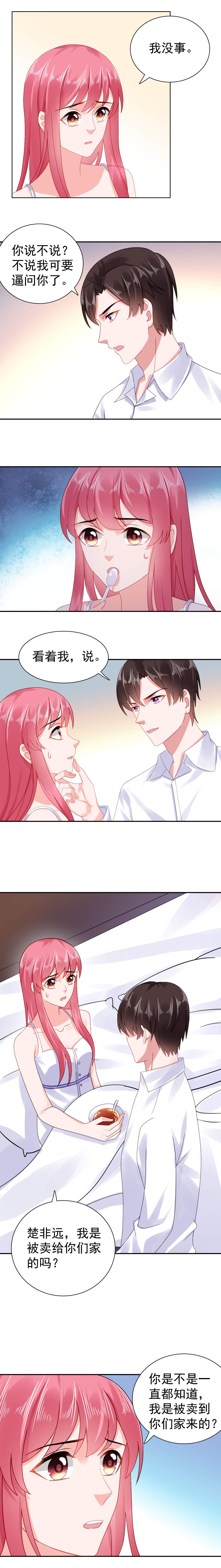 宠婚来袭第一季合集漫画,第45章：你知道这件事吗2图