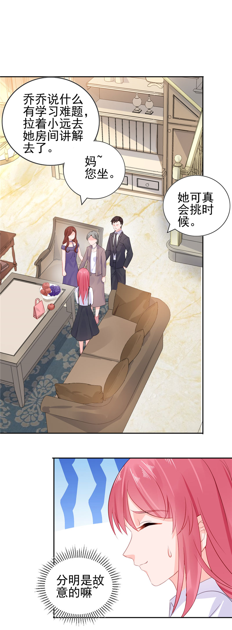 宠妻狂魔漫画,第17章：抢走了她的关注4图