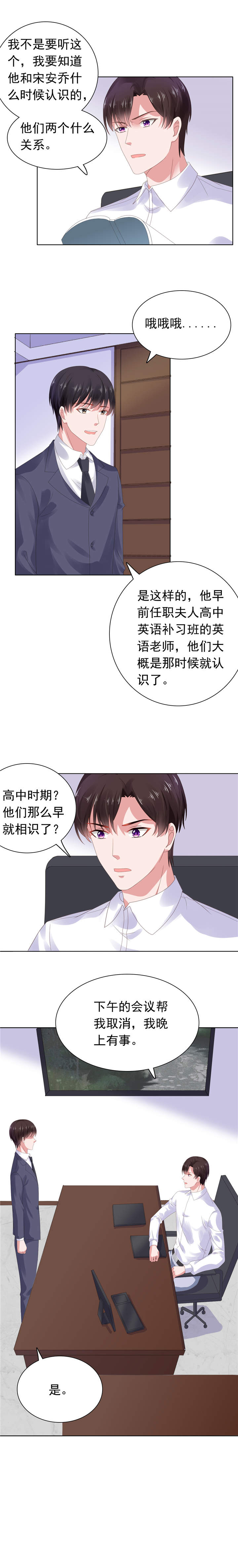 宠婚来袭漫画,第63章：调查沈司恪5图