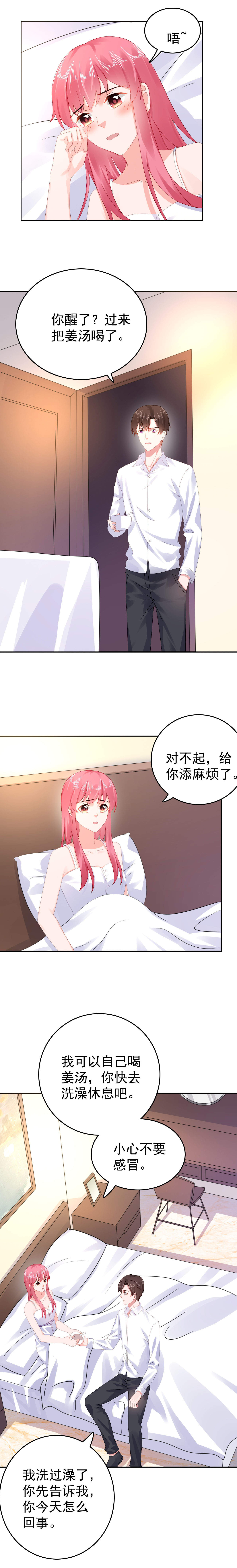 宠婚来袭第一季合集漫画,第45章：你知道这件事吗1图