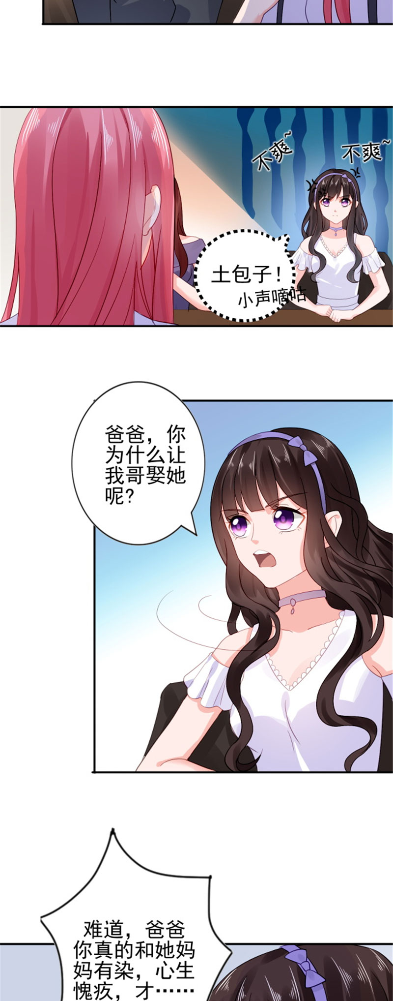 宠婚来袭漫画全集免费阅读漫画,第18章：兄控的报复3图