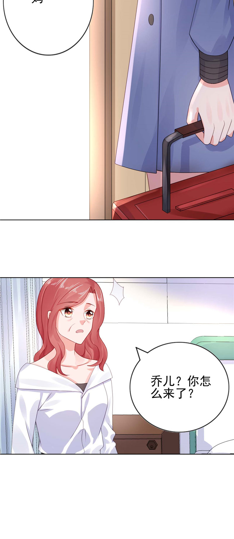 宠婚来袭漫画,第24章：离家出走躲老公4图