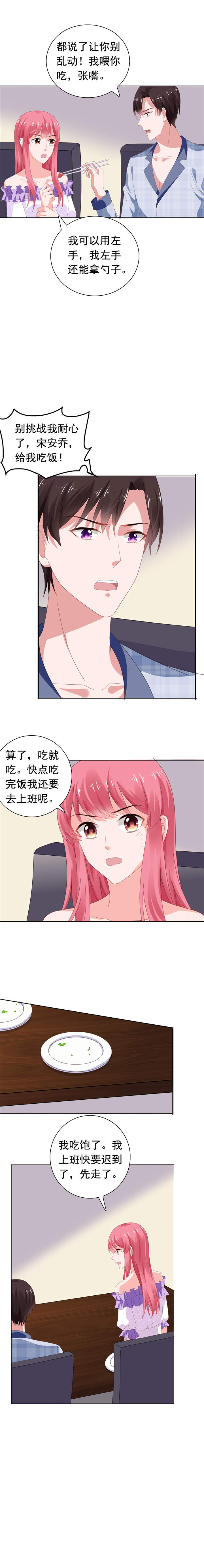 宠妻狂魔漫画,第69章：我来喂你3图