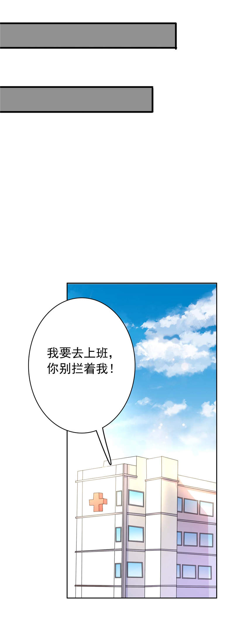 宠婚来袭漫画,第42章：少爷动情了2图