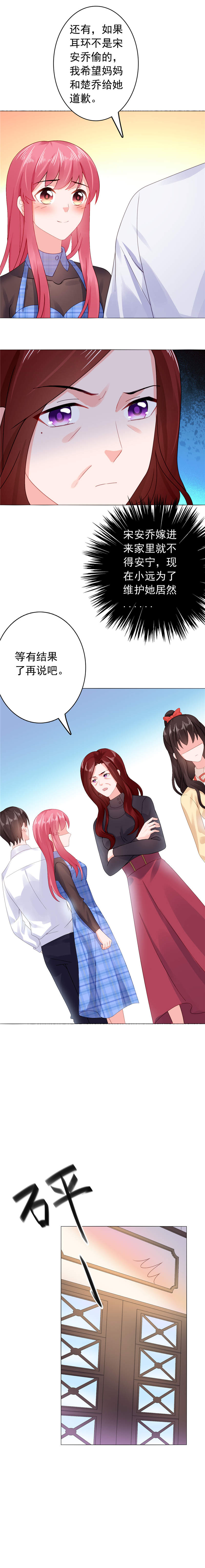 宠婚来袭在线阅读漫画,第36章：报警吧1图