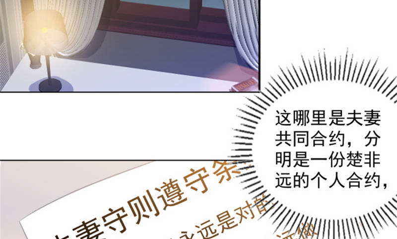 宠婚来袭:顾少漫画,第13章：单身的最后一晚3图