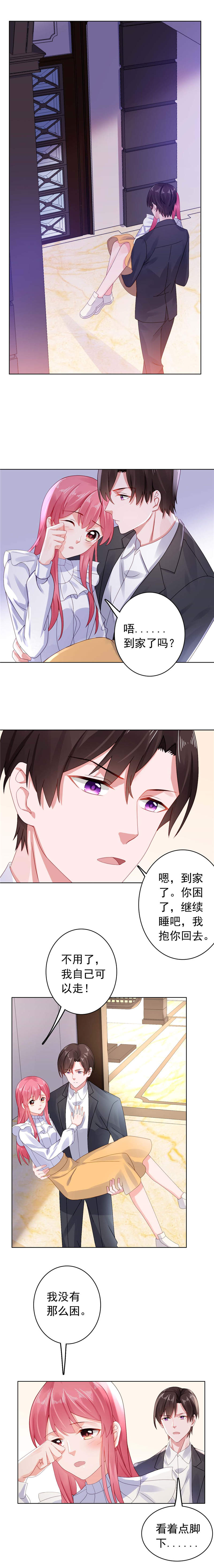 宠婚来袭漫画,第31章：他又亲我？！3图