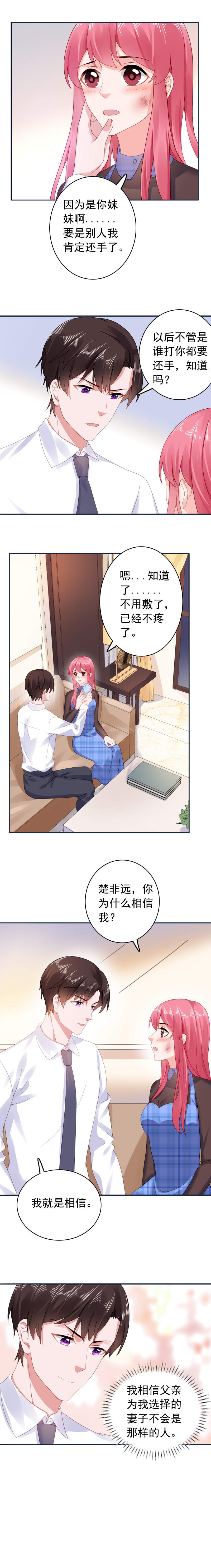 宠婚来袭漫画,第37章：我喜欢她？！3图