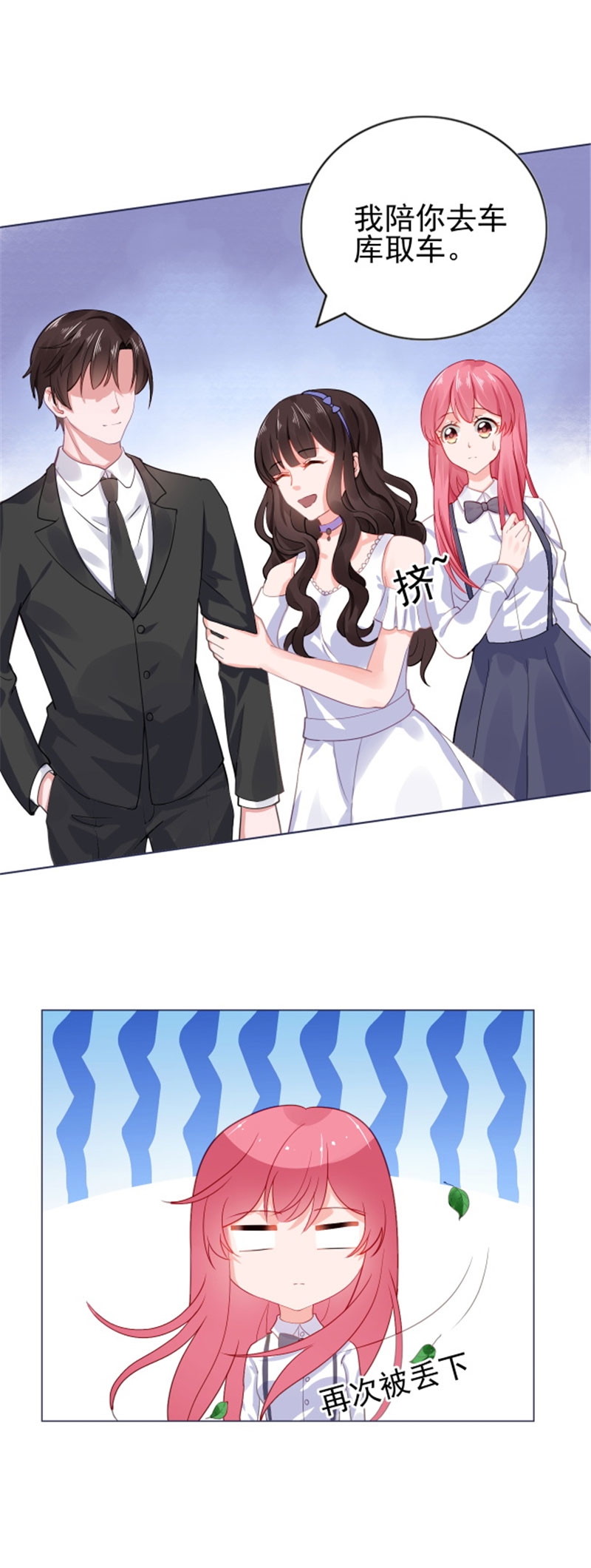 宠婚来袭3漫画,第18章：兄控的报复1图