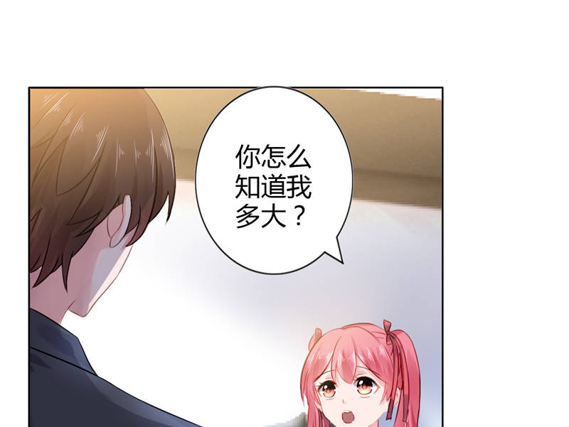 宠婚来袭在线阅读漫画,第8章：vip候机室3图