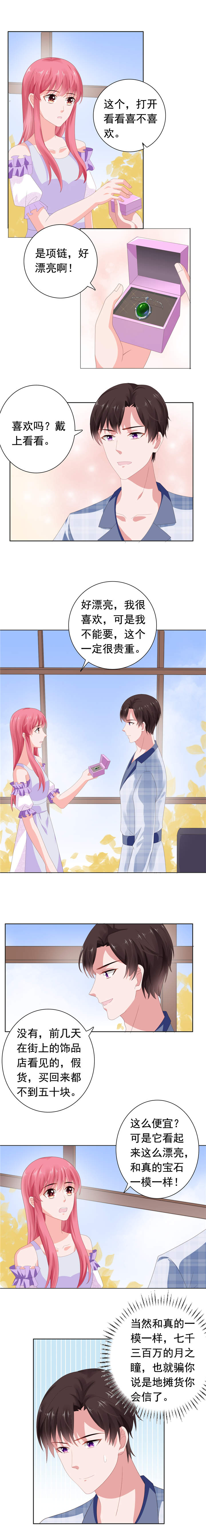 宠婚来袭漫画,第72章：月之瞳3图