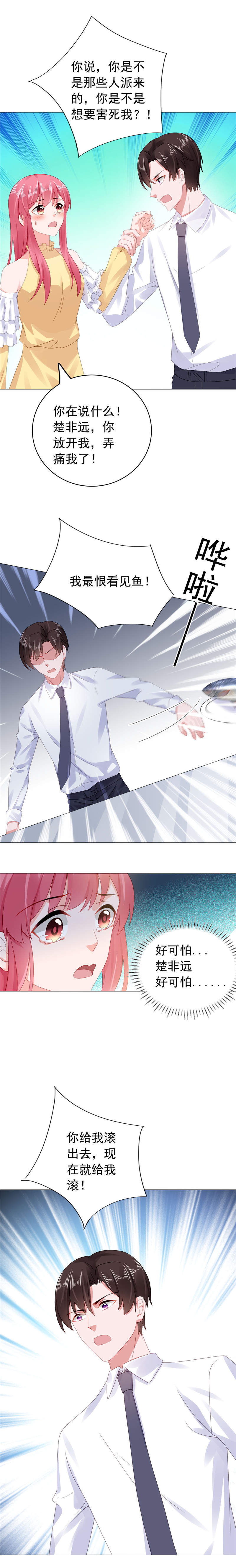 宠婚来袭漫画,第38章：楚非远好可怕4图