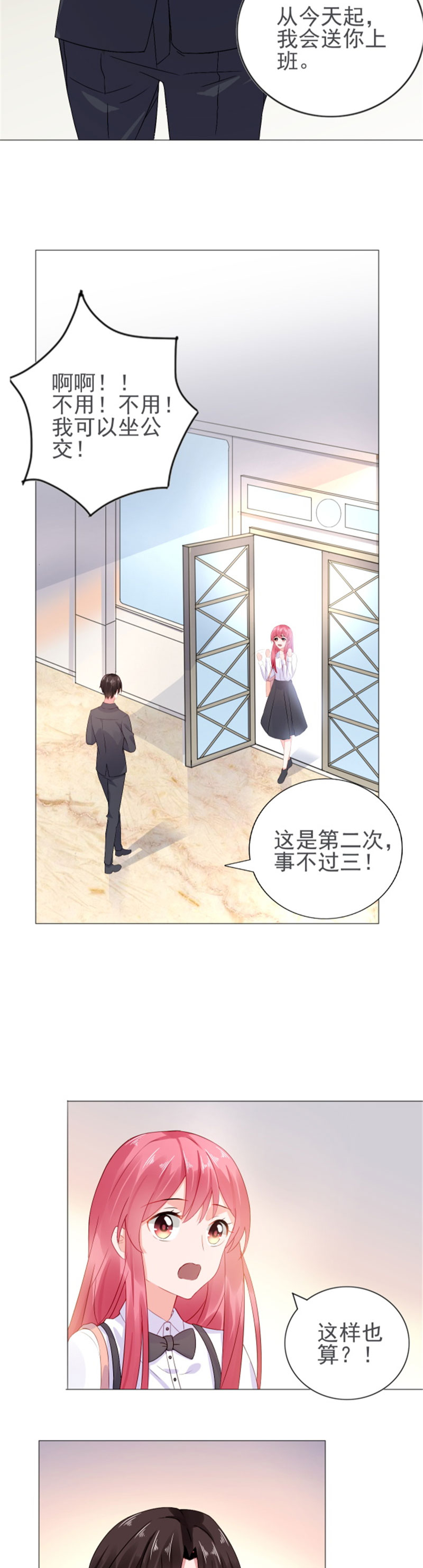 宠婚来袭在线阅读漫画,第16章：新婚夫妻1图