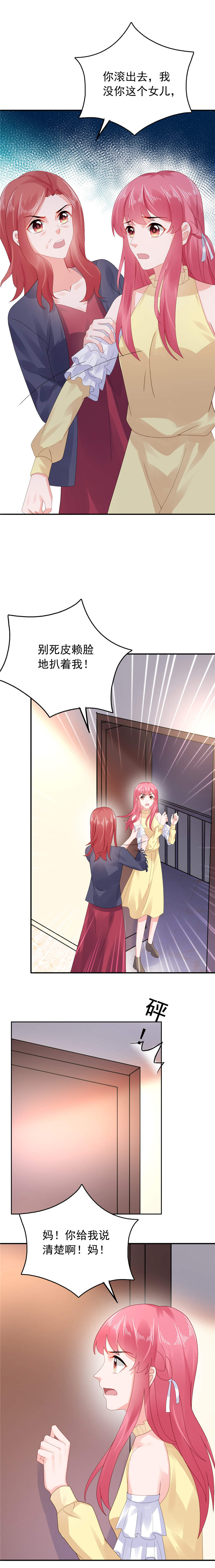 宠婚来袭第二季全集大结局漫画,第44章：我把你卖了1图