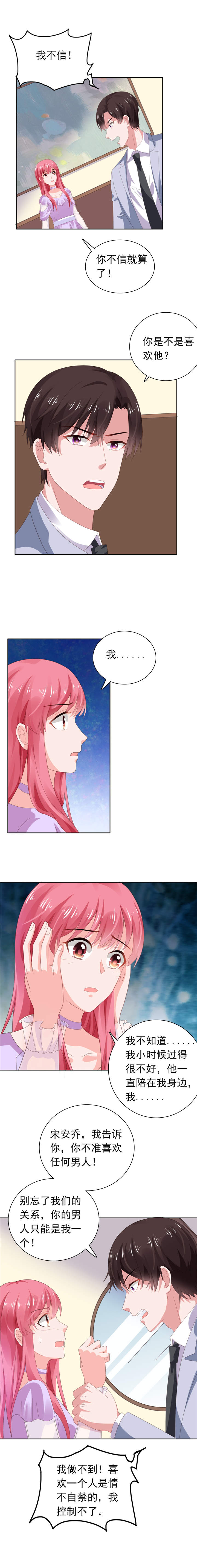 宠婚来袭漫画,第66章：彼此折磨3图