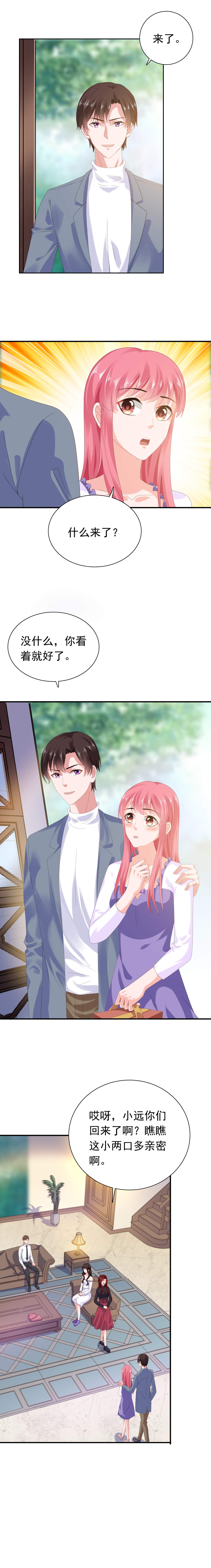 宠婚来袭漫画全集免费阅读漫画,第52章：颠倒是非1图