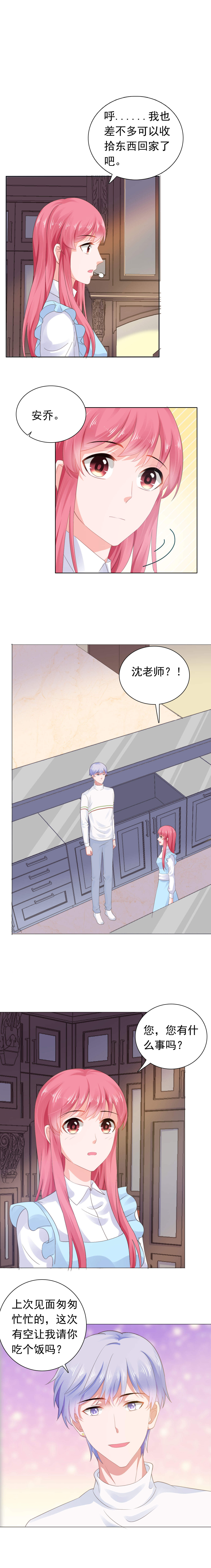 宠婚来袭漫画,第58章：沈老师回来了4图
