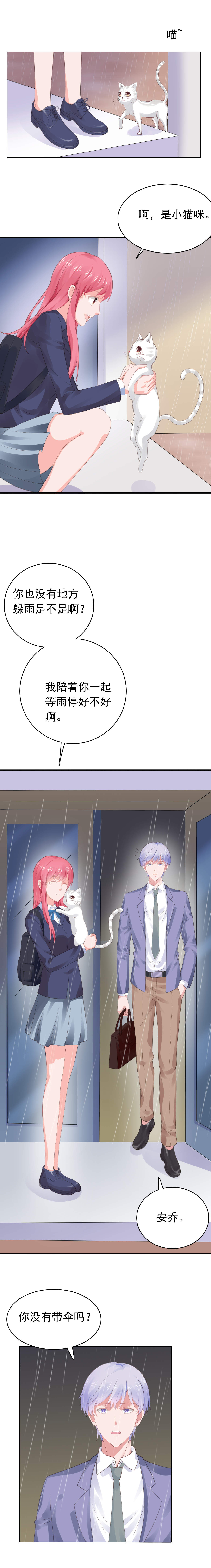 宠婚来袭漫画,第59章：早就喜欢你4图