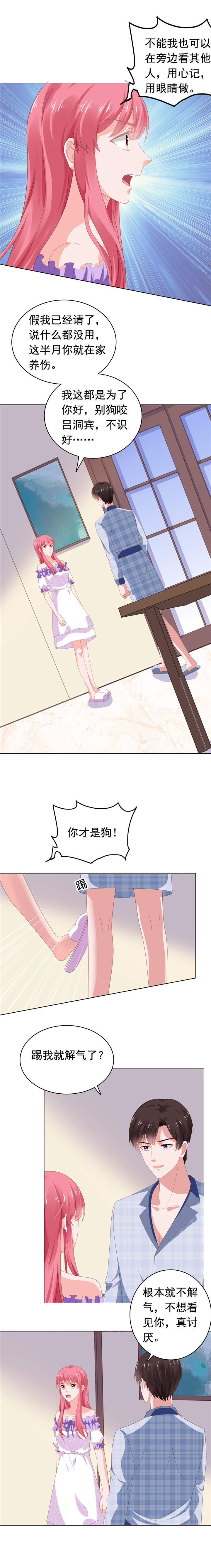 宠婚来袭在线阅读漫画,第70章：门外是谁？3图