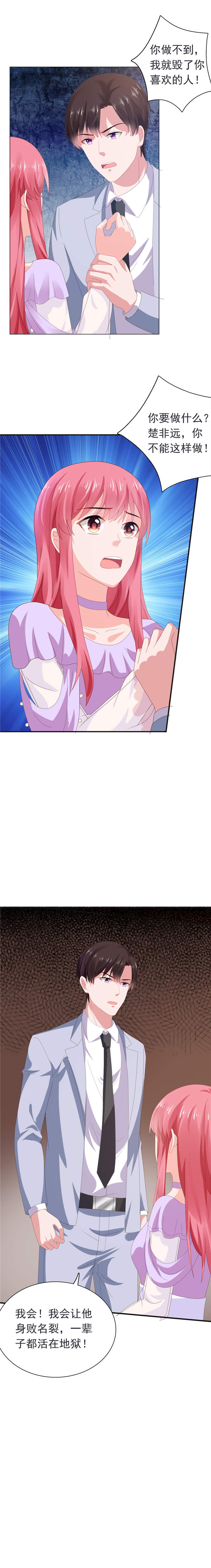 宠婚来袭漫画,第66章：彼此折磨4图