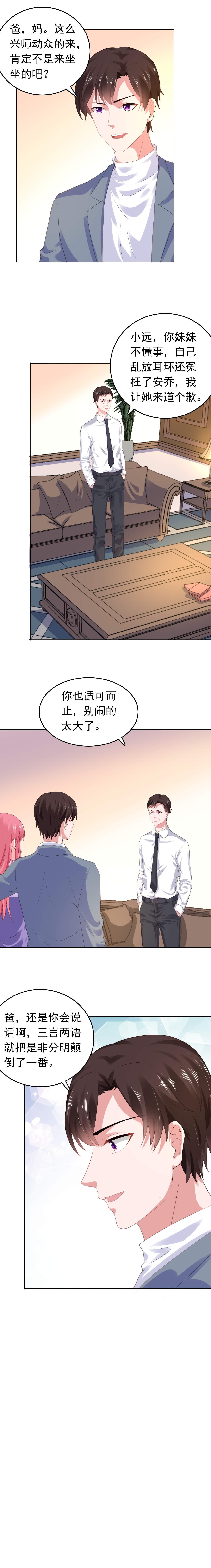 宠婚来袭漫画全集免费阅读漫画,第52章：颠倒是非2图