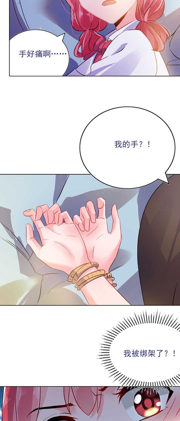 宠婚来袭漫画,第1章：婚约3图