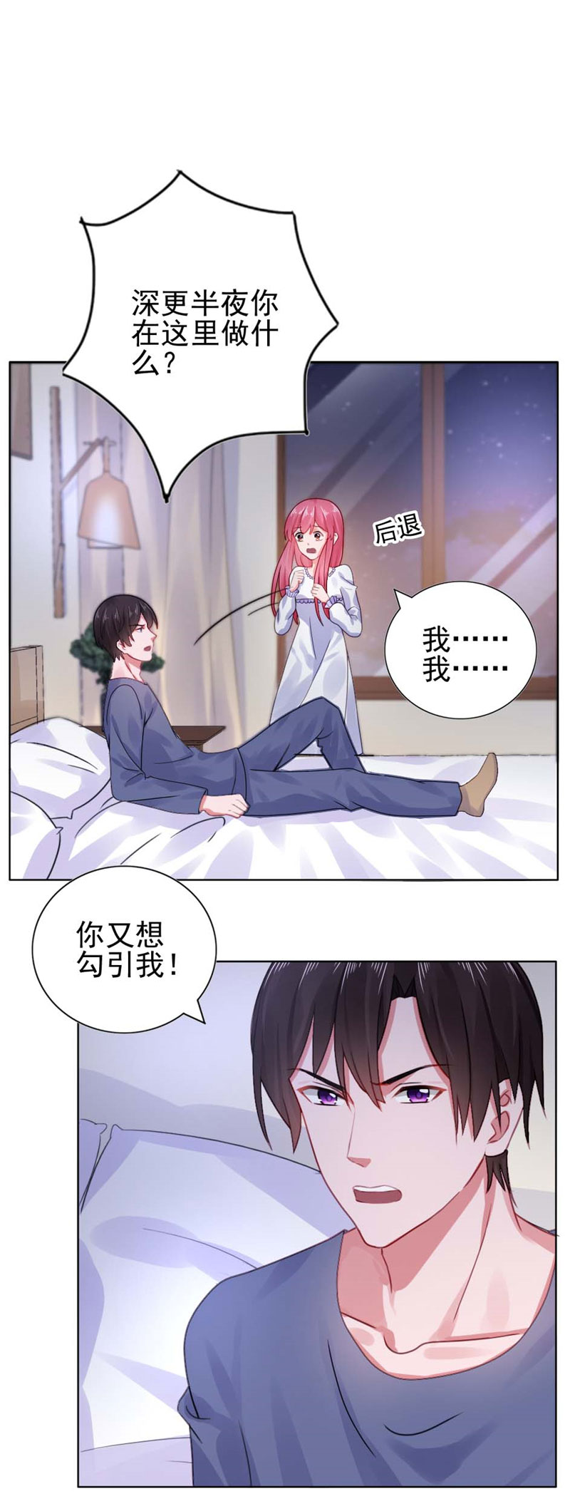 宠婚来袭卷轴式漫画在线阅读漫画,第22章：你梦游！5图