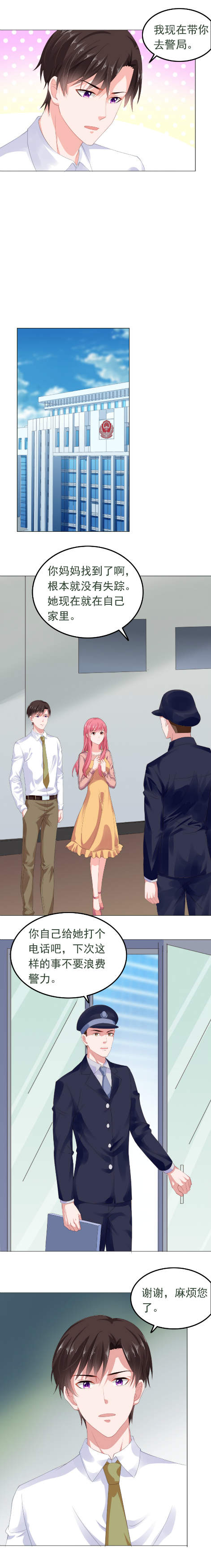 宠婚来袭第一季合集漫画,第55章：妈妈失联1图