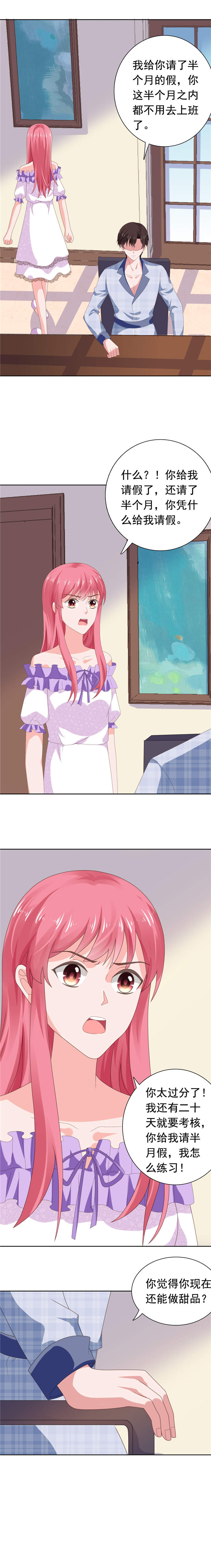 宠婚来袭在线阅读漫画,第70章：门外是谁？2图