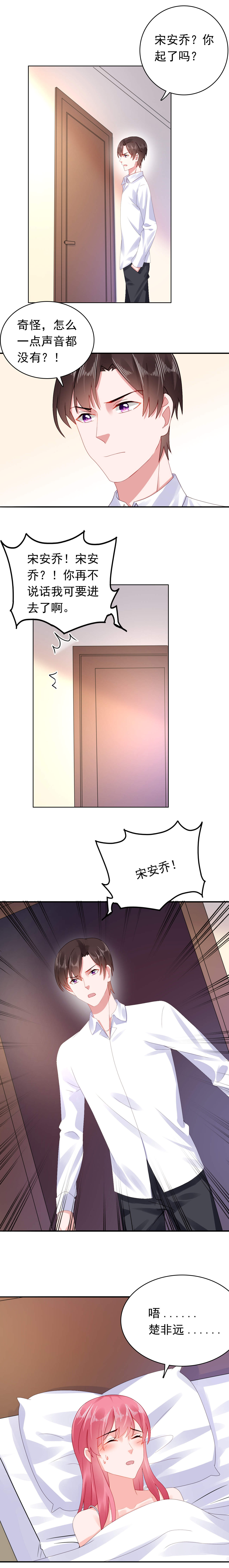 宠婚来袭漫画,第47章：你发烧了5图