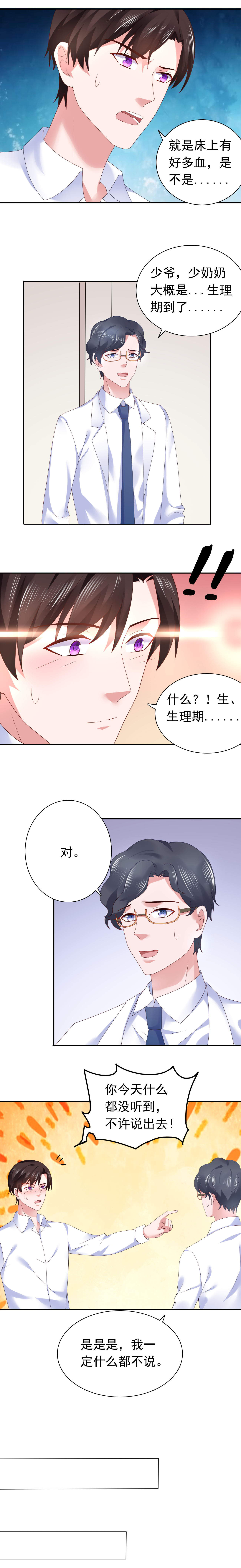 宠婚来袭漫画,第48章：那你求我啊4图