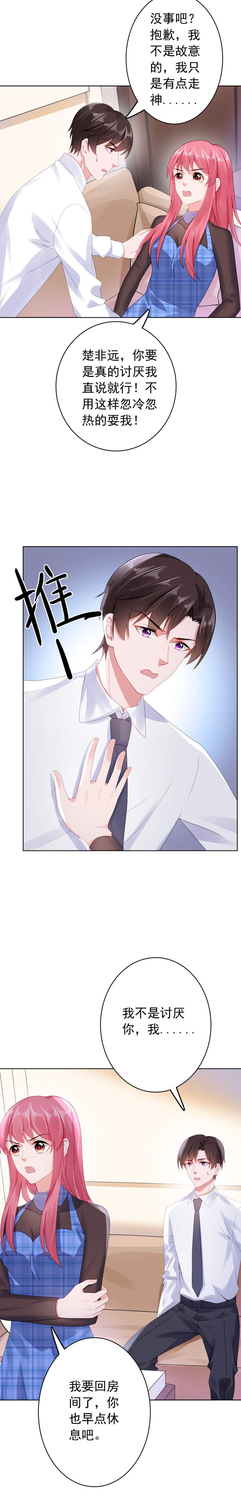 宠婚来袭漫画,第37章：我喜欢她？！5图