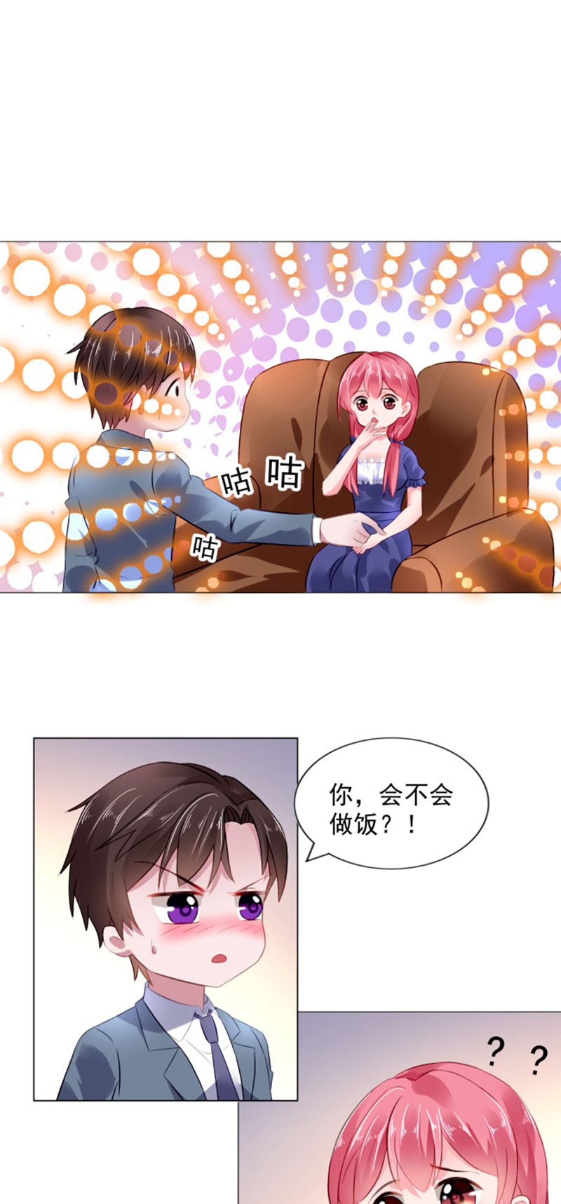 宠婚来袭免费观看下拉式漫画漫画,第4章：小气的人2图